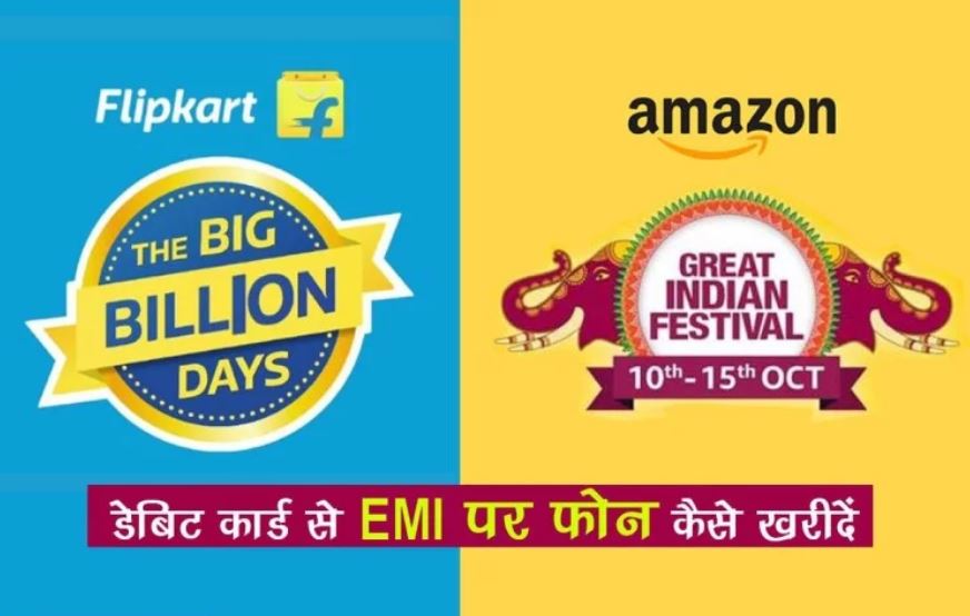 Buy Products on Flipkart using EMI on Debit Card-ATM Card ki EMI par Kaise shopping Kare (1)