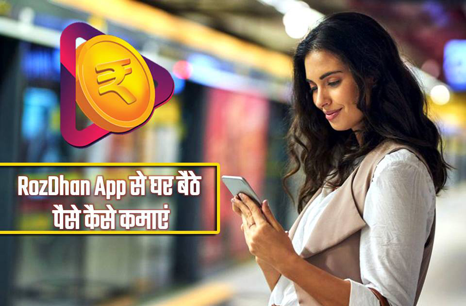 Roz Dhan App Earn Easy Ways to Make Money Online