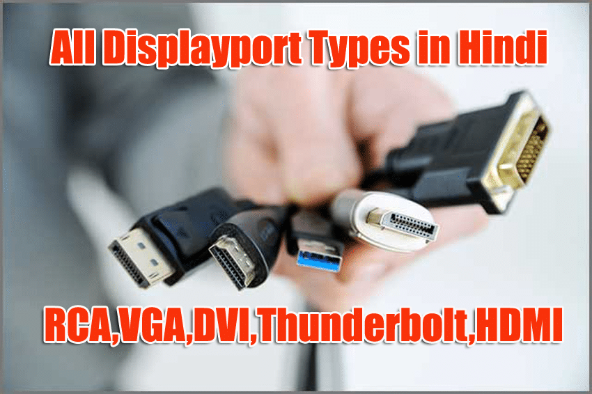 all displayport types in Hindi