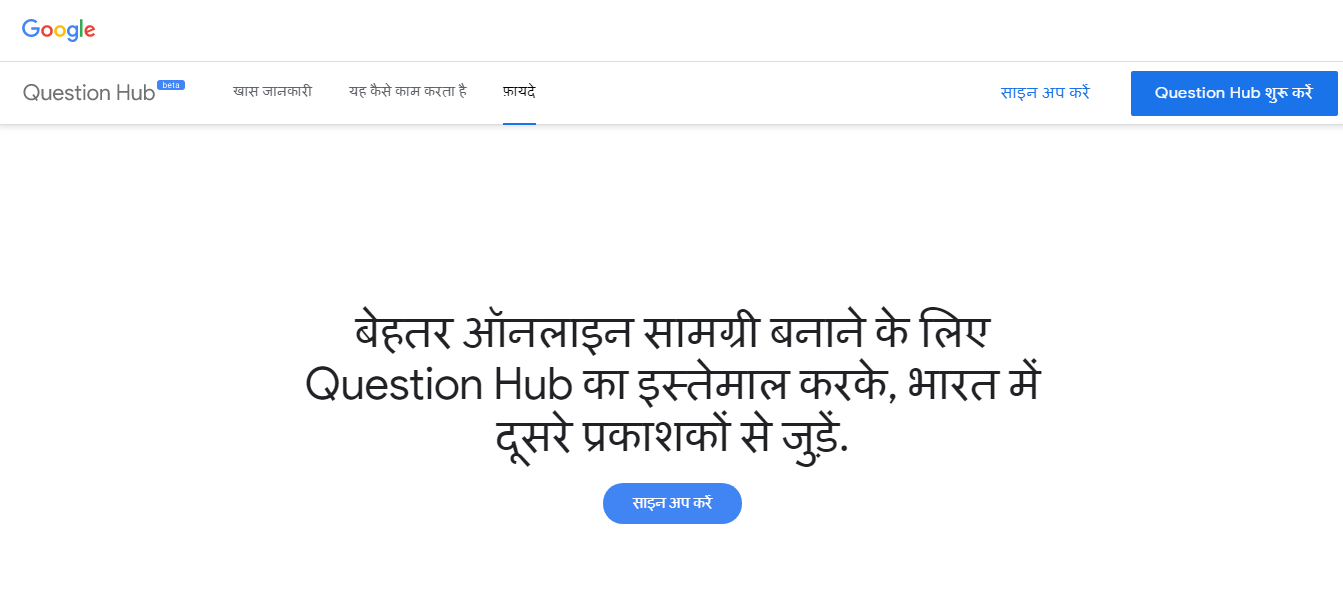 Google Question Hub Full Details In Hindi
