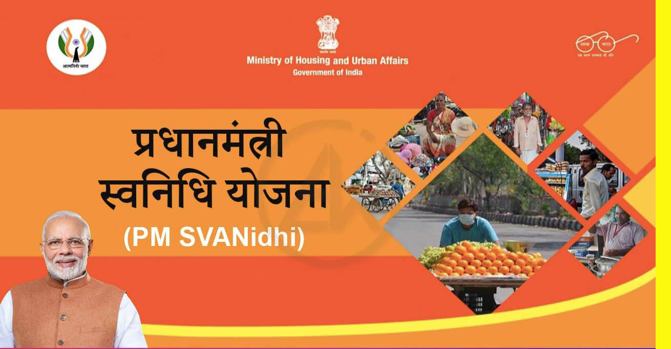 PM SVANidh Yojana Online Apply Hindi