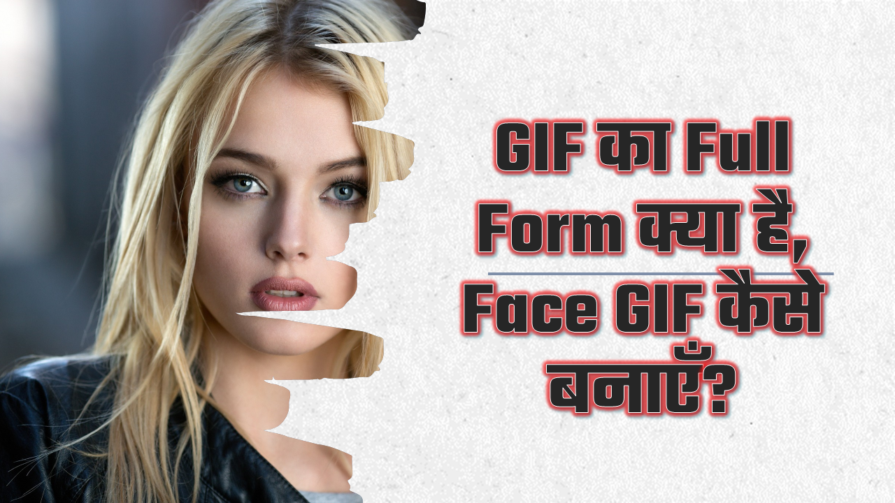 GIF Kya Hai GIF file kaise banaye