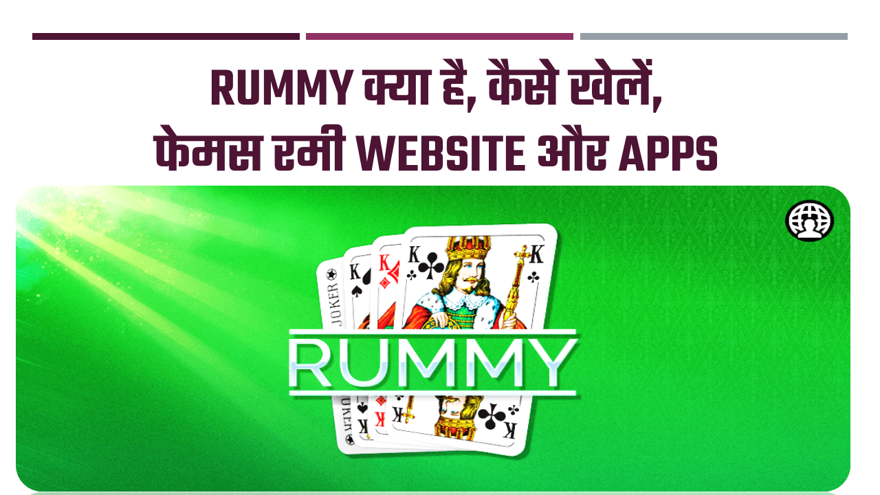 Rummy Games Kya Hai Best Rummy Website and Apps in Hindi