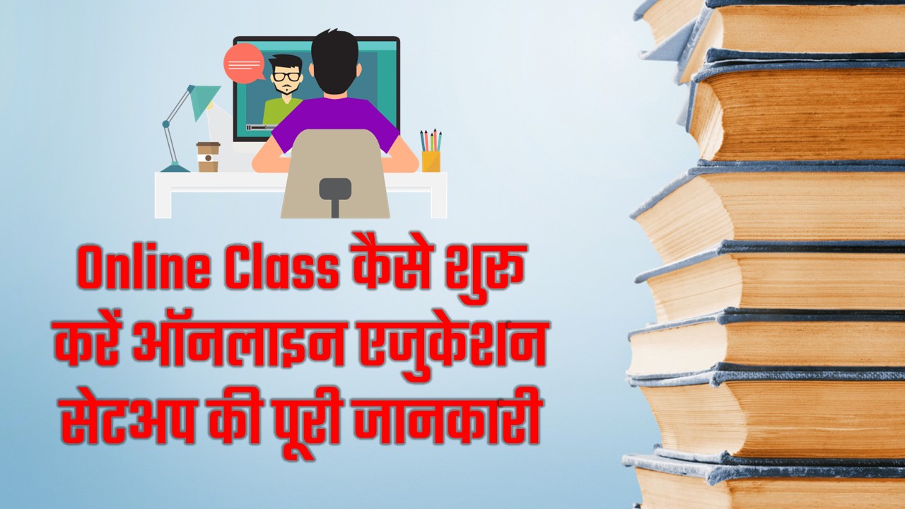 online study kaise kare