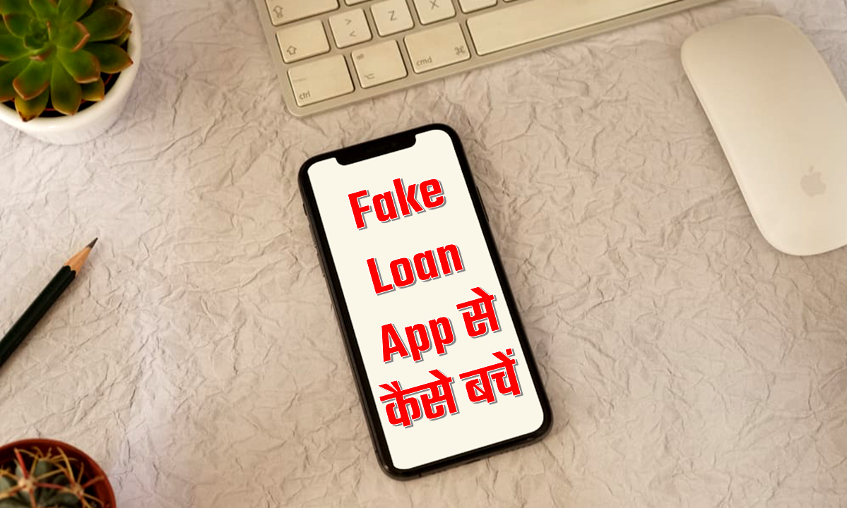 How to Avoid Fake Loan Mobile App in Hindi
