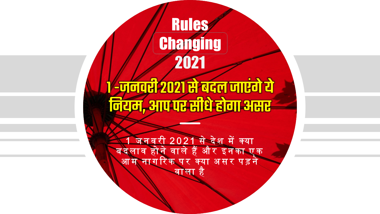 rules-changing-from-1-january-2021