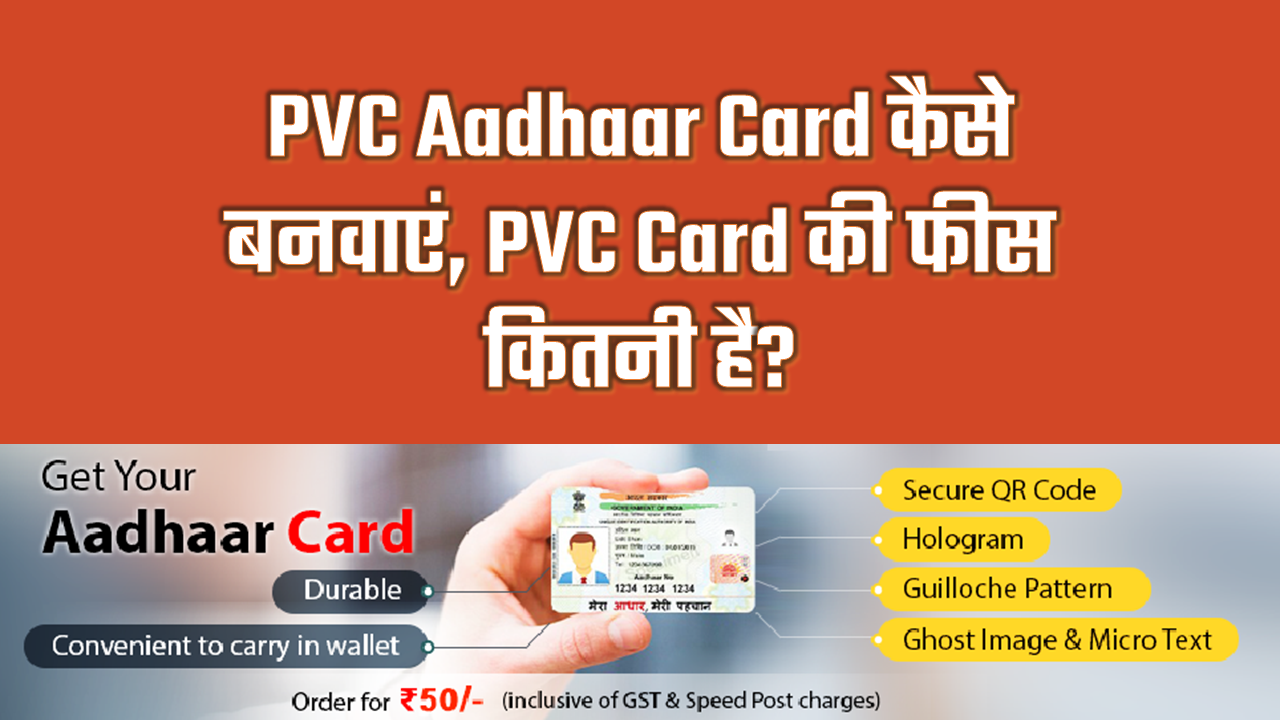 pvc aadhar card in hindi