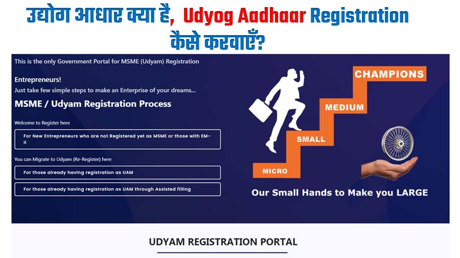 Udyog Aadhar Registration Kaise Kare