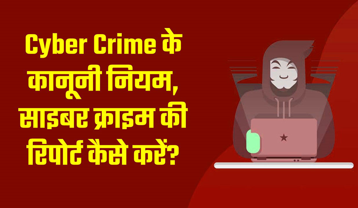 What is Cybercrime How to Report Cybercrime