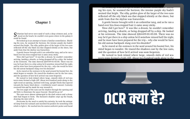 OCR KYA hai