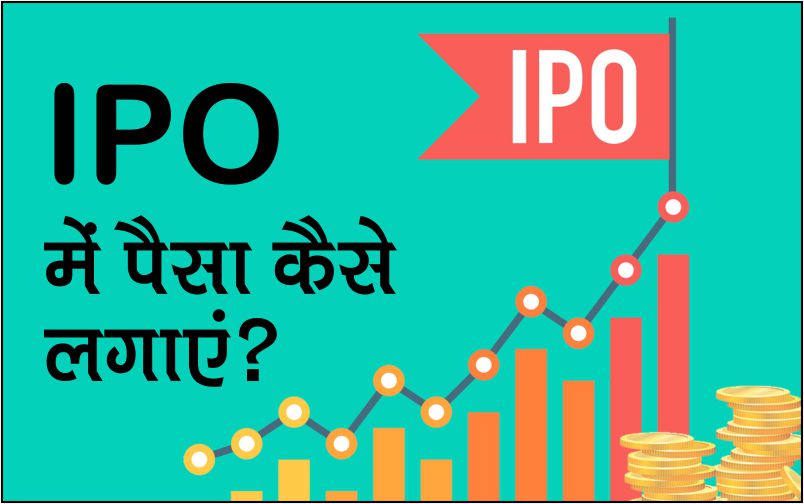 IPO in hindi