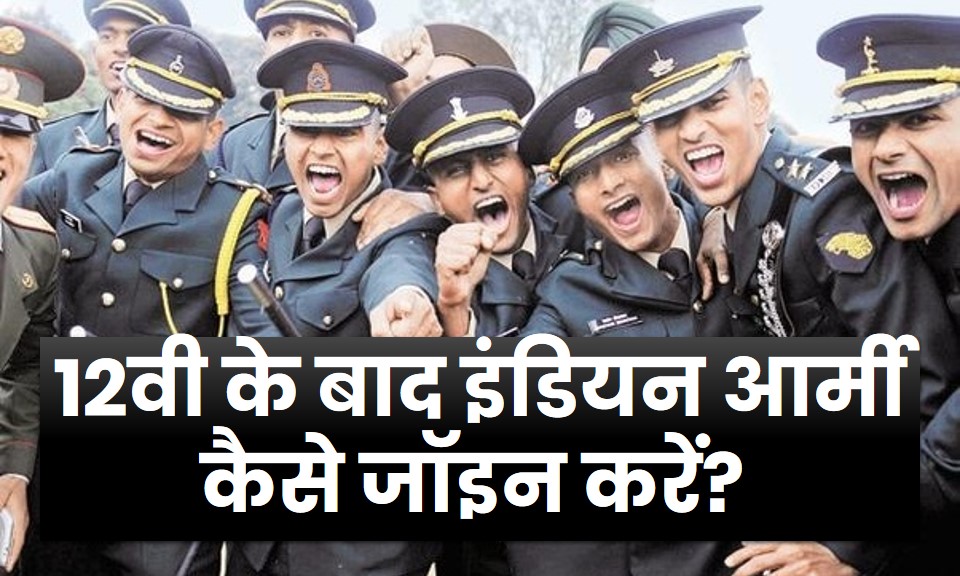 join indian army after 12th