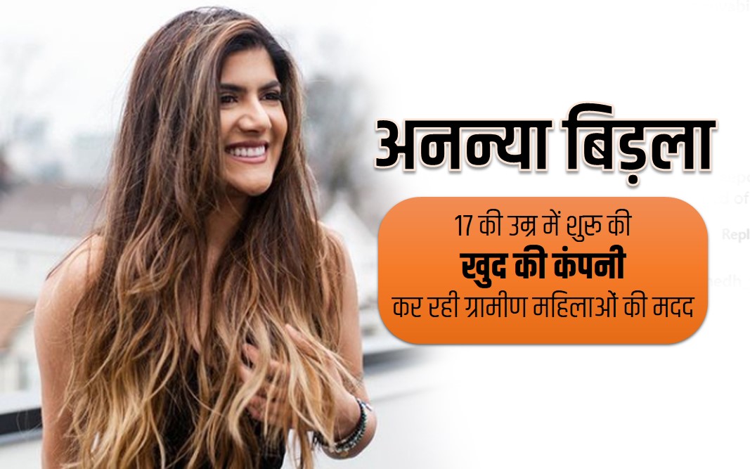 ananya birla biography in hindi