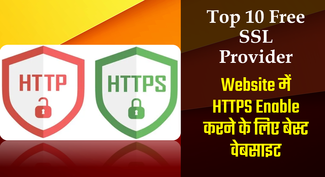 Top 10 Free SSL Provider In Hindi