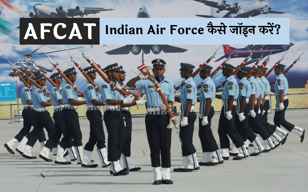 afcat exam details in hindi