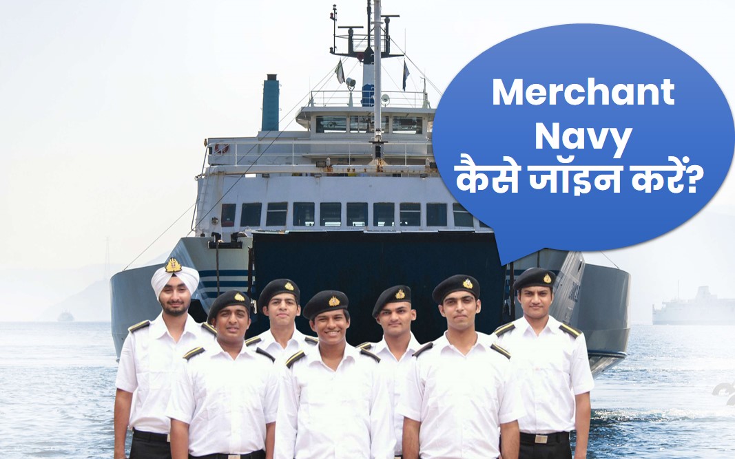 merchant navy course in hindi