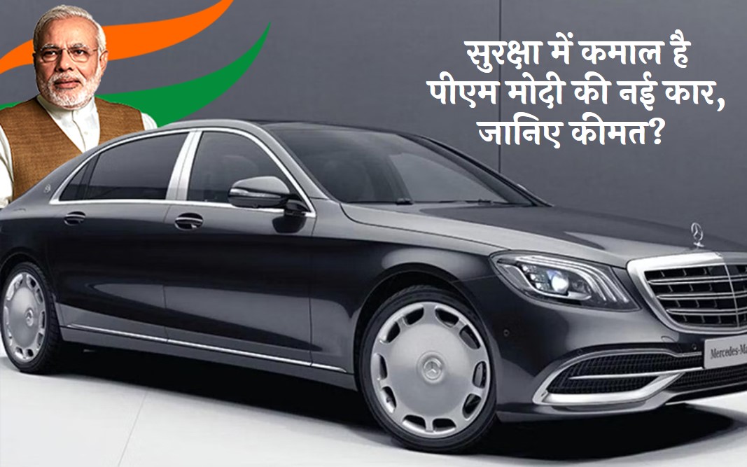 PM Modi car price