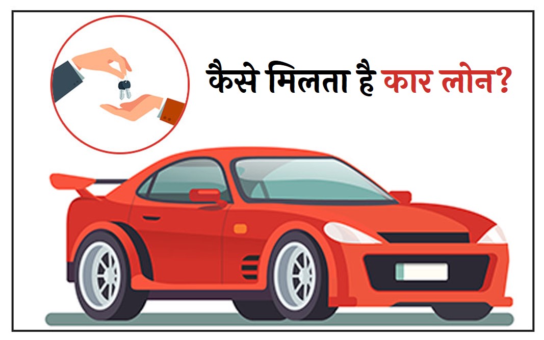 car loan process and documents