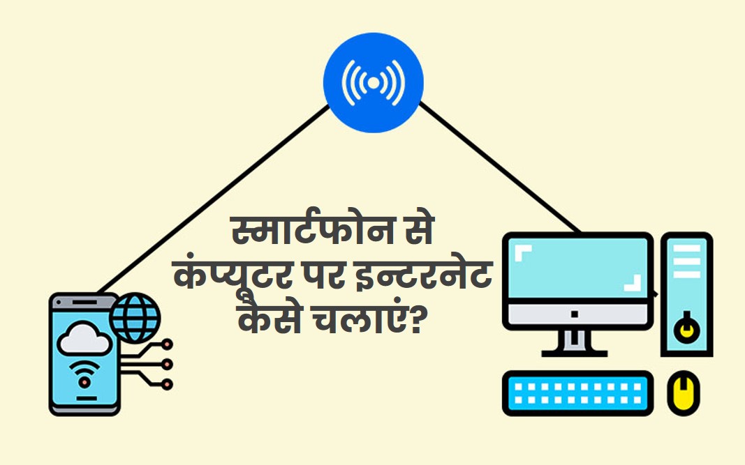 How to use mobile internet on PC