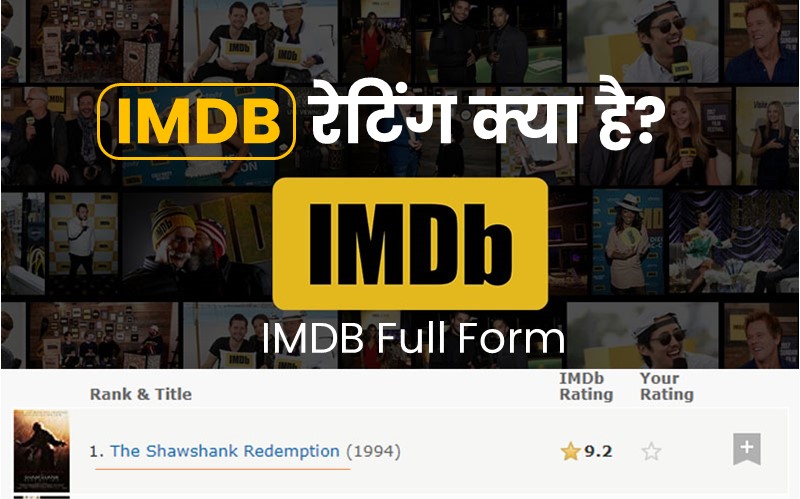 IMDB Rating kya hai