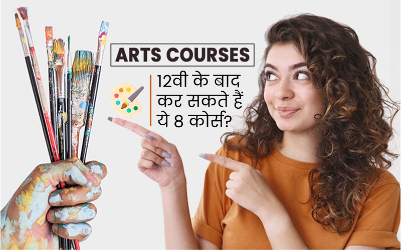arts student course after 12th