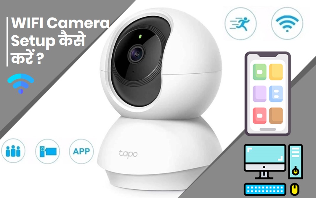 wifi camera setup kaise kare