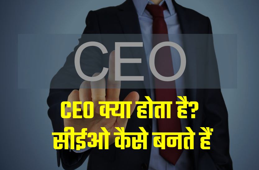 CEO Kya Hota hai