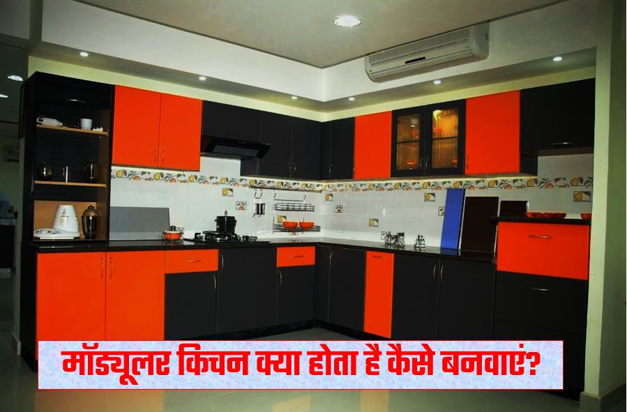 Modular Kya Hai Kitchen Kaise Banaye