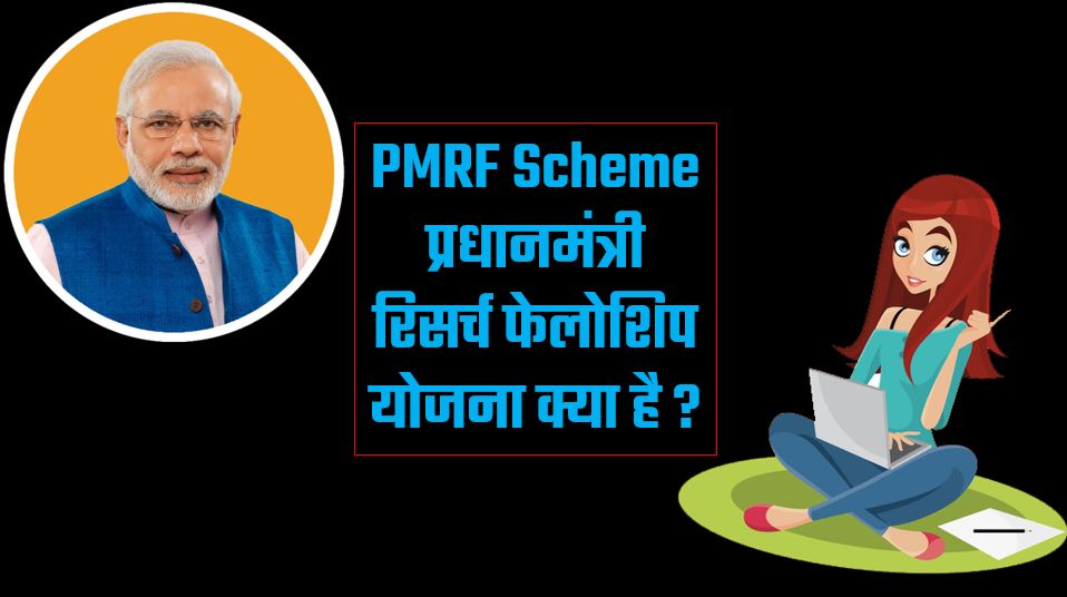 PMRF Scheme Prime Minister Fellowship Scheme