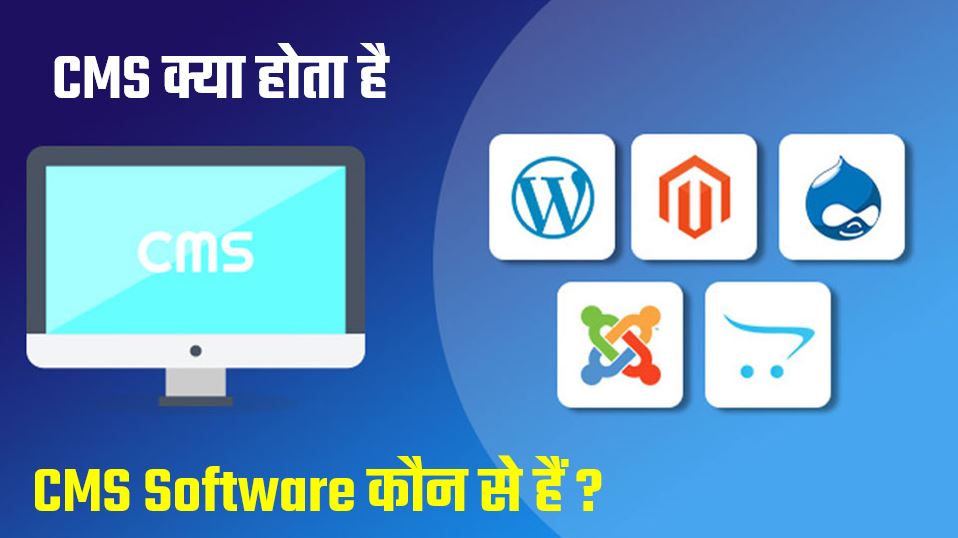 What is cms in hindi
