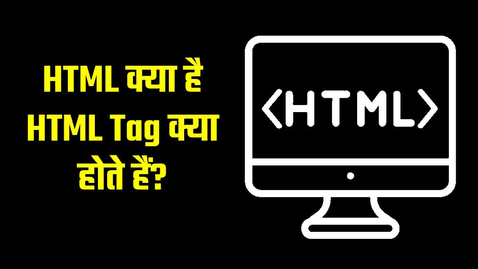 html kya hai in hindi