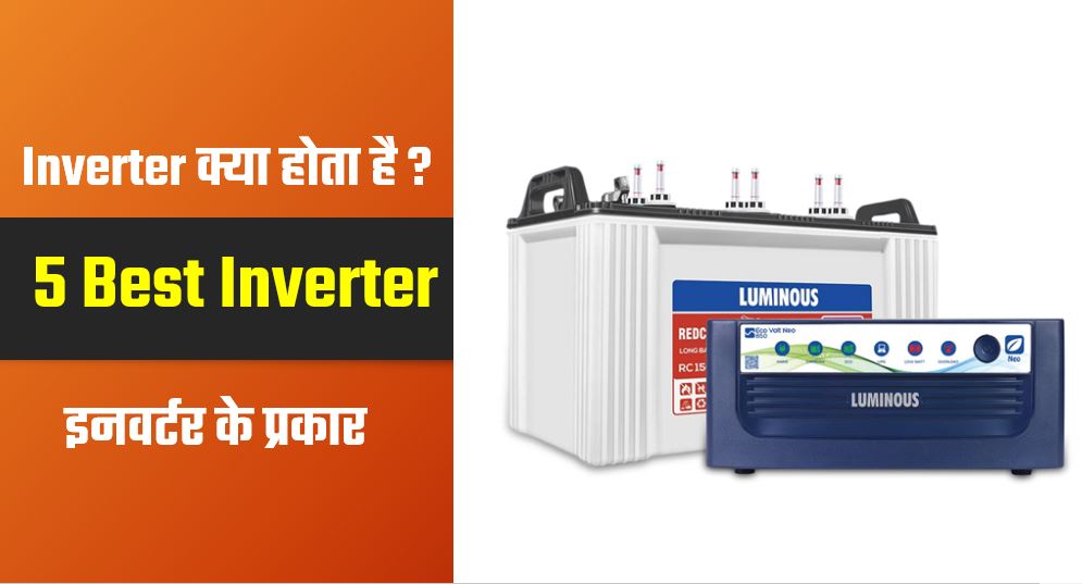 inverter Kya hota Hai 5 Best Inverter for Home