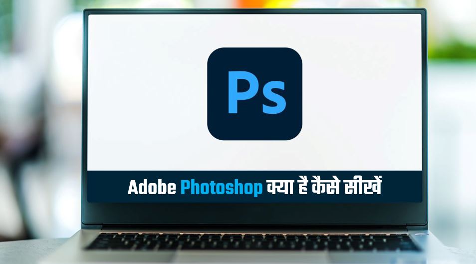 photoshop online course free in hindi