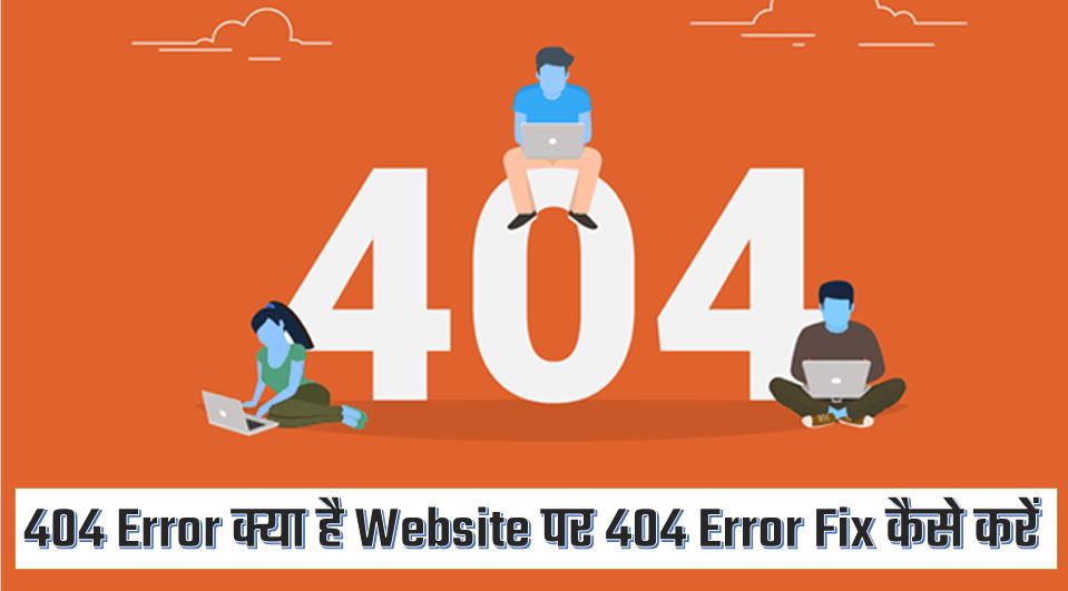 what is 404 error In hindi