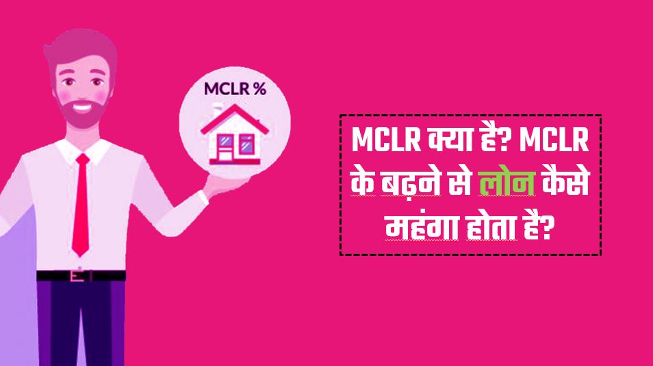 what is mclr rate loans effects hindi