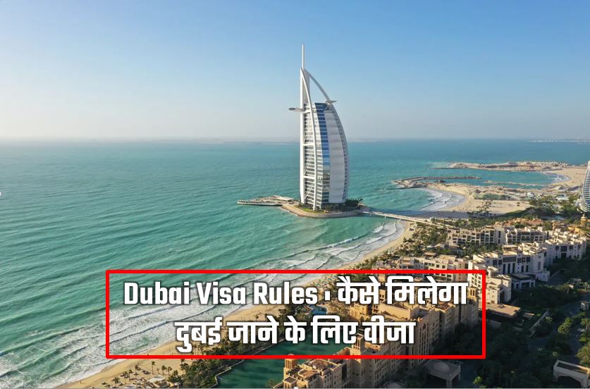 Dubai visa apply rules procedure in hindi