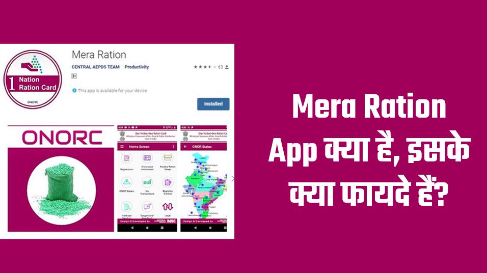 Mera Ration App Kya Hai