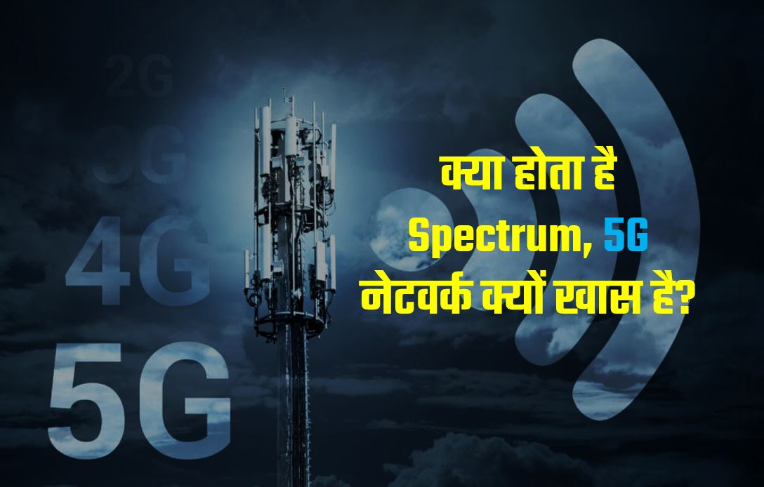 What is 5G Spectrum in Hindi