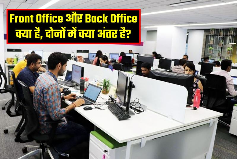 Difference Between Front and Back Office