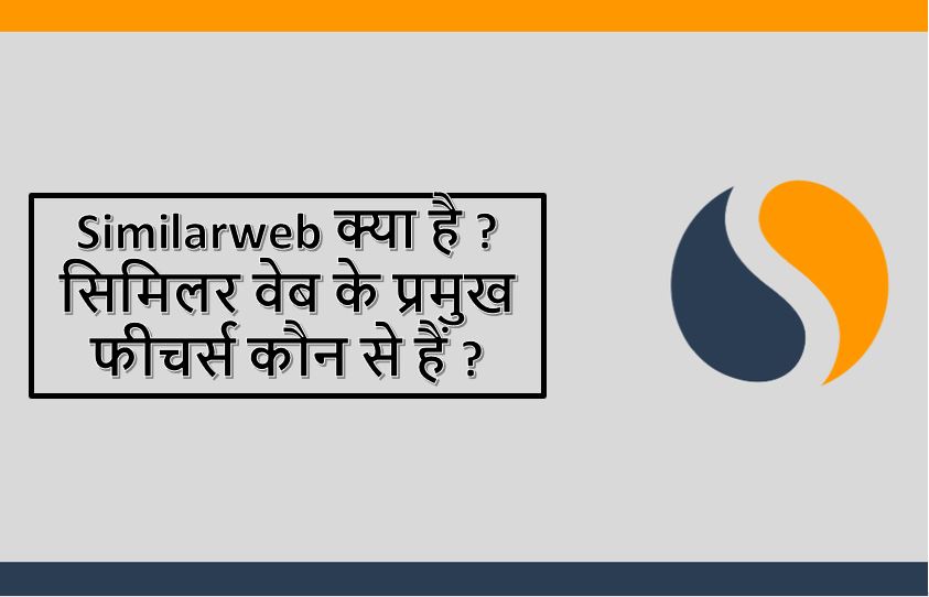 Similarweb Kya Hai in Hindi