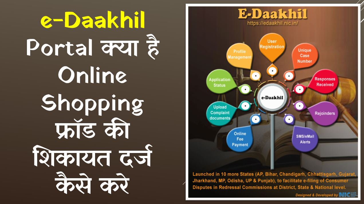 What is e-Daakhil Portal How to file online shopping fraud complaint