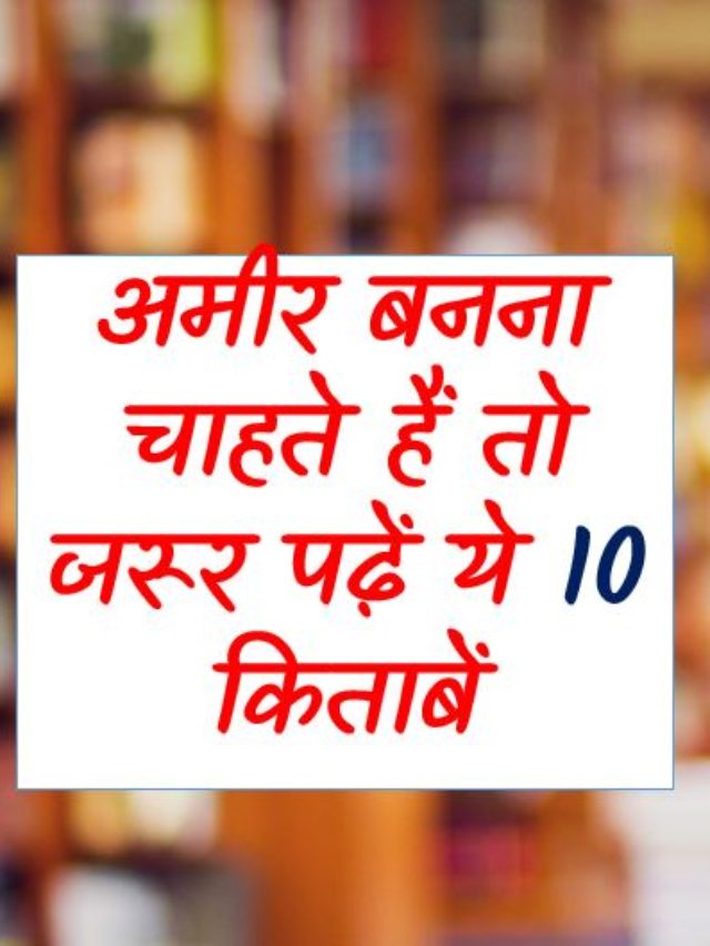 must-read-10-books-on-how-to-become-a-rich