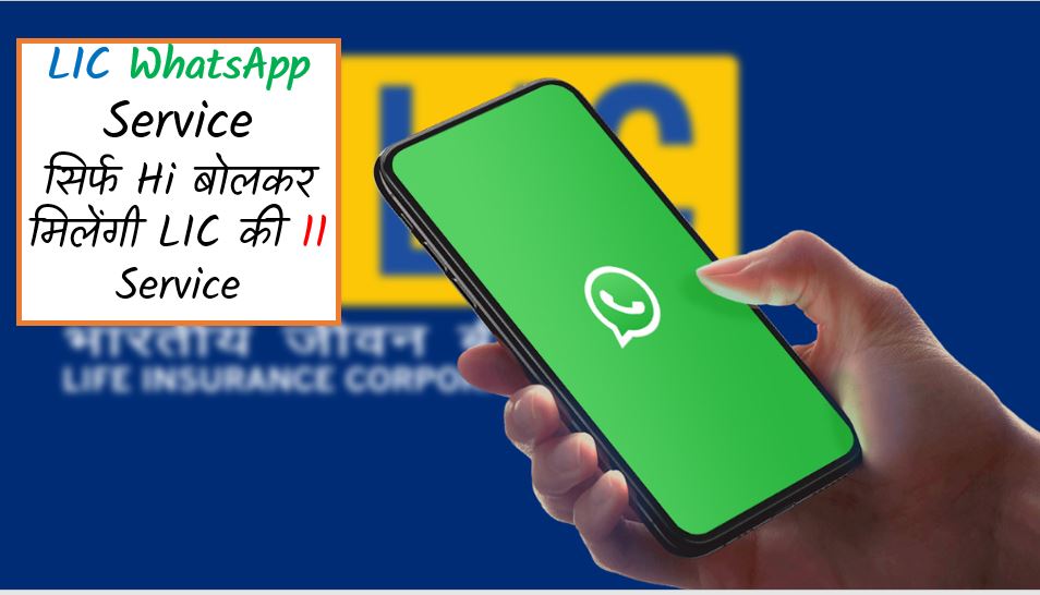 lic whatsapp service in hindi