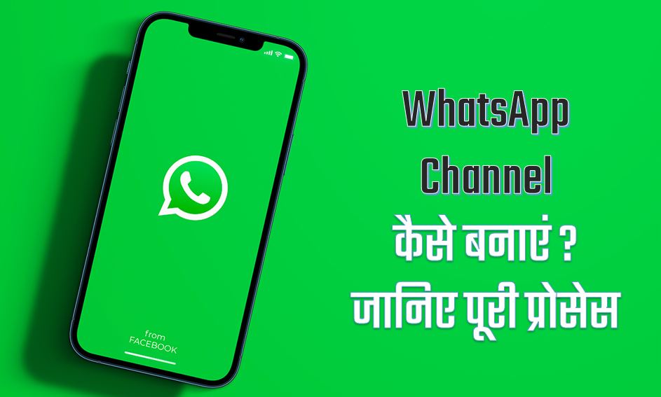Whatsapp Channel Kaise Banaye Full Details In Hindi