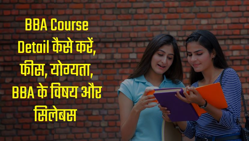 bba course details in hindi